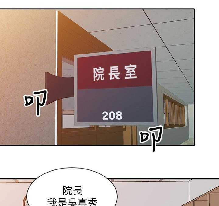《弹指之间》第38话 38_开除 第14页