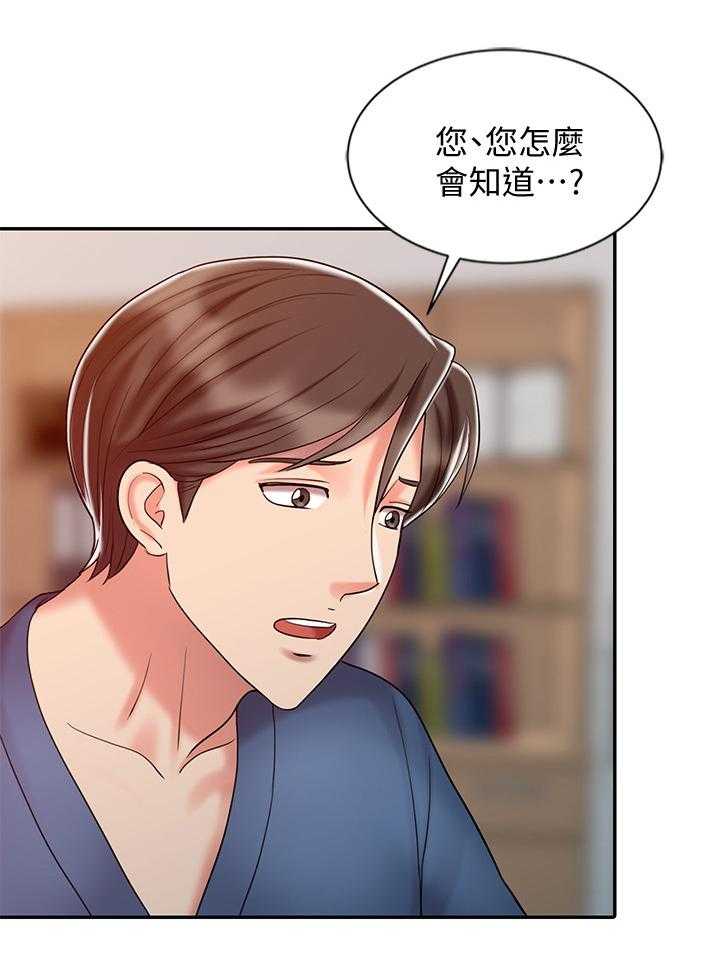 《弹指之间》第38话 38_开除 第18页