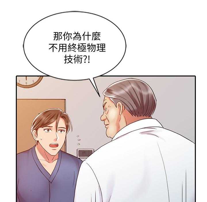 《弹指之间》第38话 38_开除 第19页