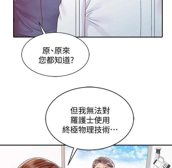 《弹指之间》第38话 38_开除 第20页