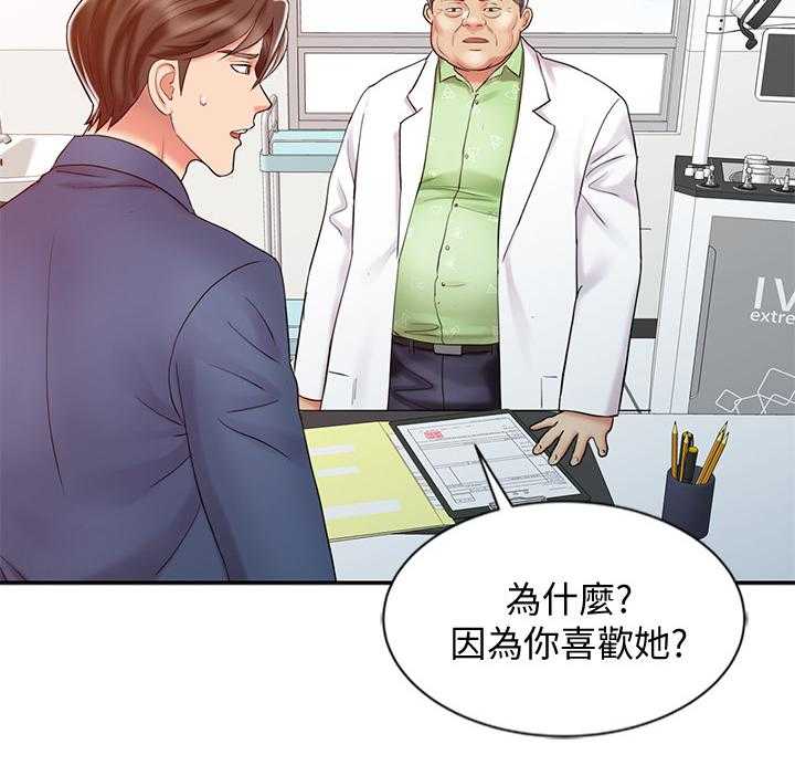 《弹指之间》第38话 38_开除 第21页