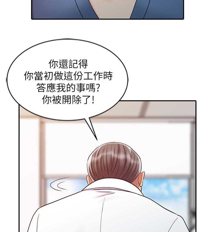 《弹指之间》第38话 38_开除 第23页