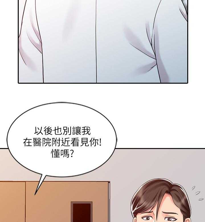 《弹指之间》第38话 38_开除 第24页