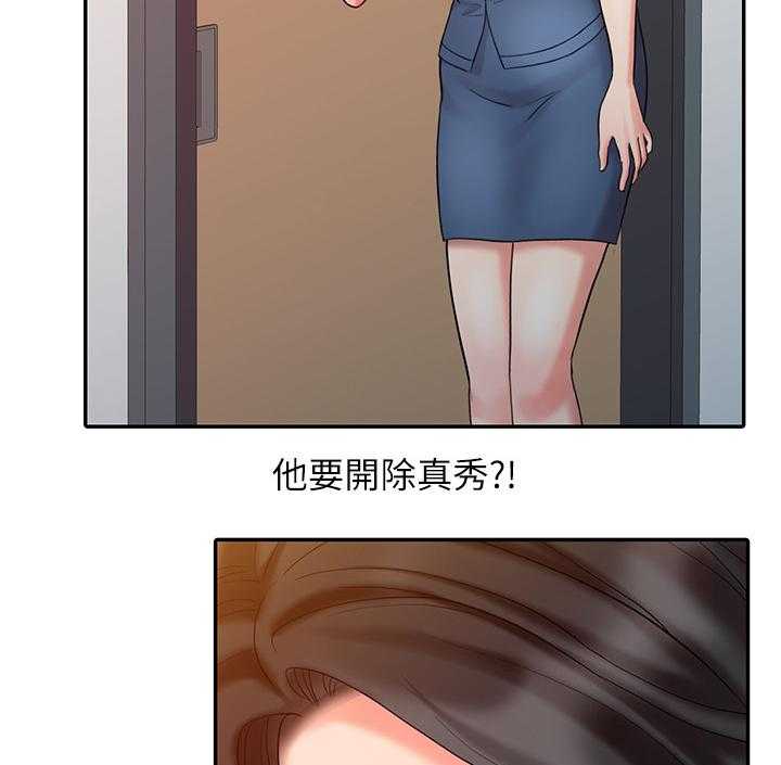《弹指之间》第38话 38_开除 第27页