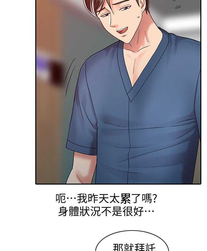 《弹指之间》第38话 38_开除 第4页