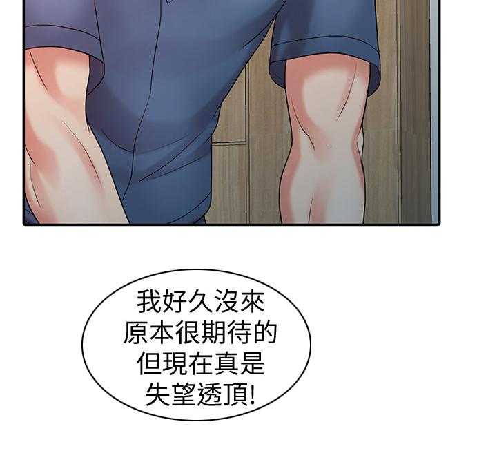 《弹指之间》第38话 38_开除 第9页