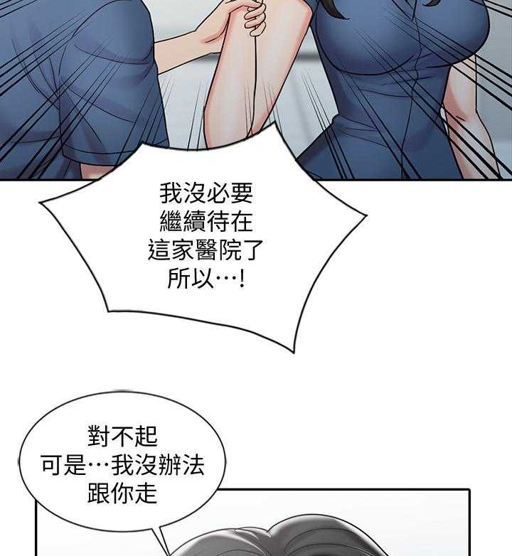 《弹指之间》第39话 39_和妈妈的约定 第20页
