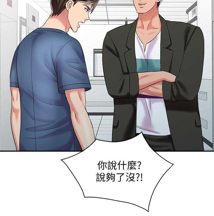《弹指之间》第39话 39_和妈妈的约定 第24页