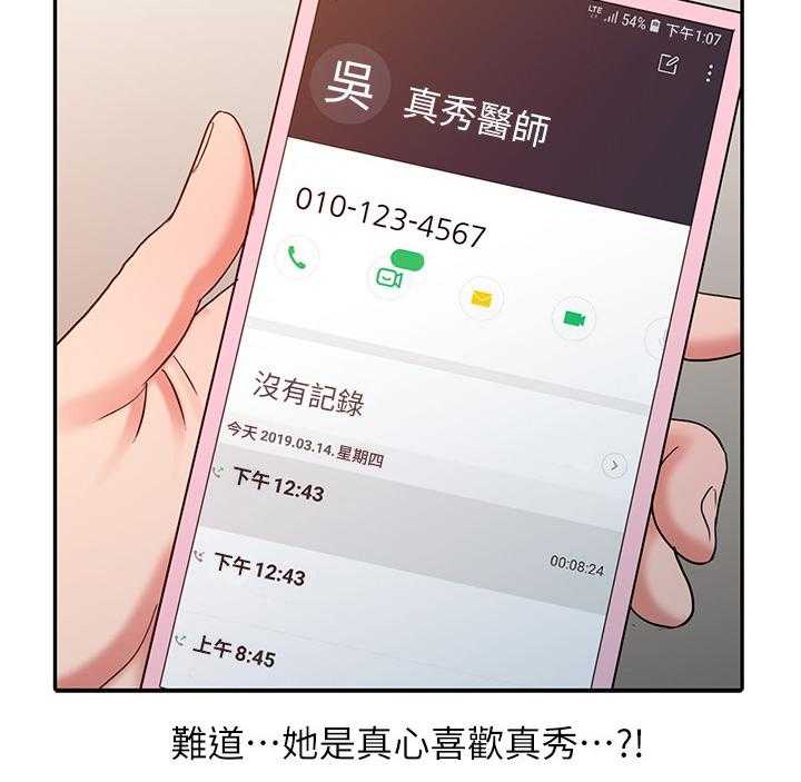《弹指之间》第35话 35_联系 第29页