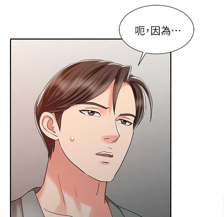 《弹指之间》第36话 36_对待女朋友一样 第13页