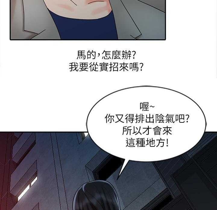 《弹指之间》第36话 36_对待女朋友一样 第14页