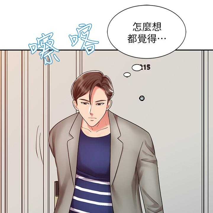 《弹指之间》第36话 36_对待女朋友一样 第7页