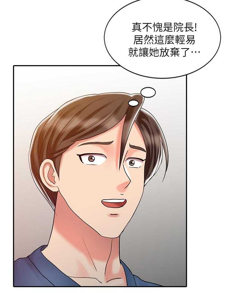 《弹指之间》第34话 34_吃醋 第11页