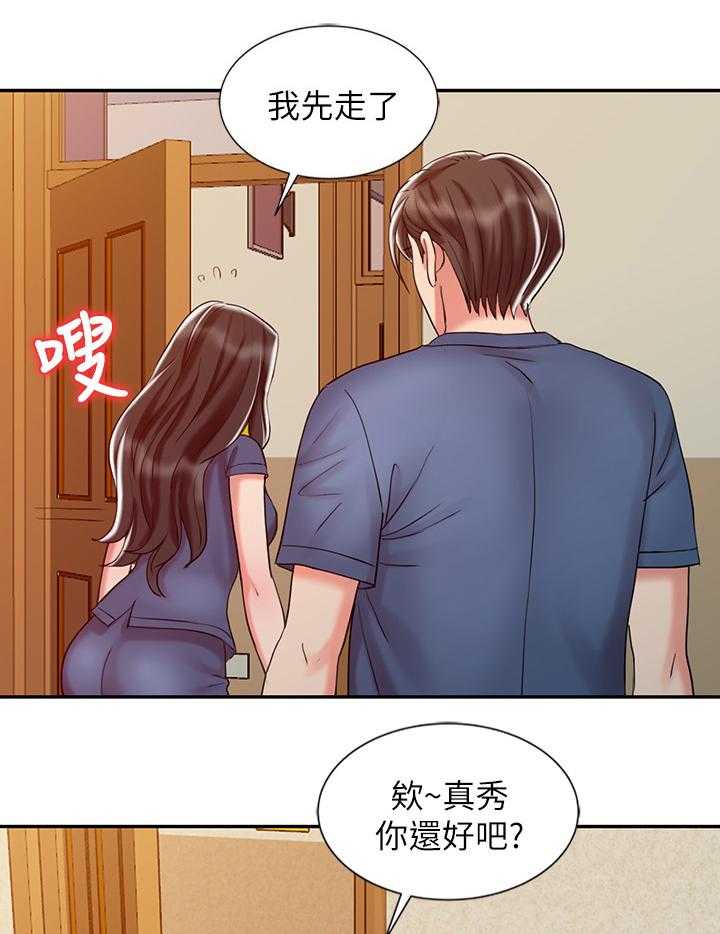 《弹指之间》第34话 34_吃醋 第12页
