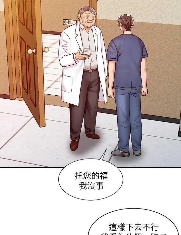 《弹指之间》第34话 34_吃醋 第13页