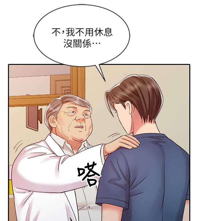《弹指之间》第34话 34_吃醋 第15页