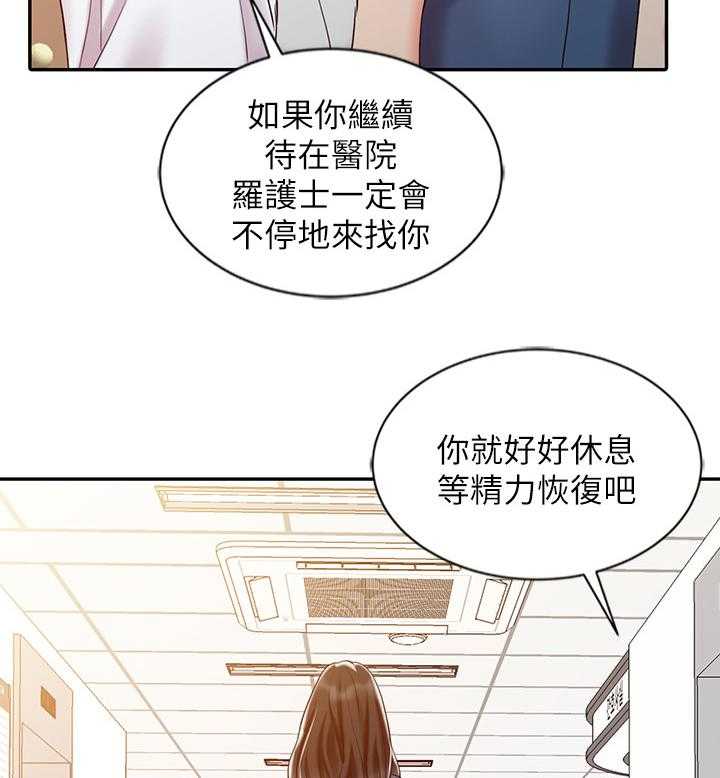 《弹指之间》第34话 34_吃醋 第16页
