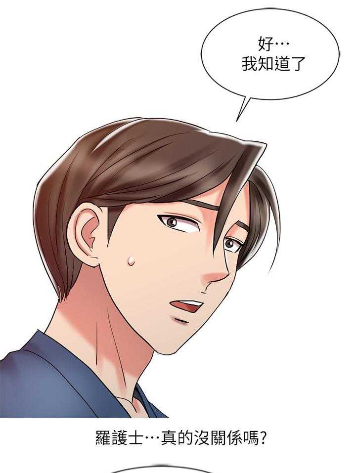 《弹指之间》第34话 34_吃醋 第18页