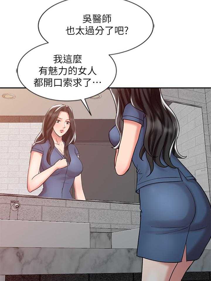 《弹指之间》第34话 34_吃醋 第19页