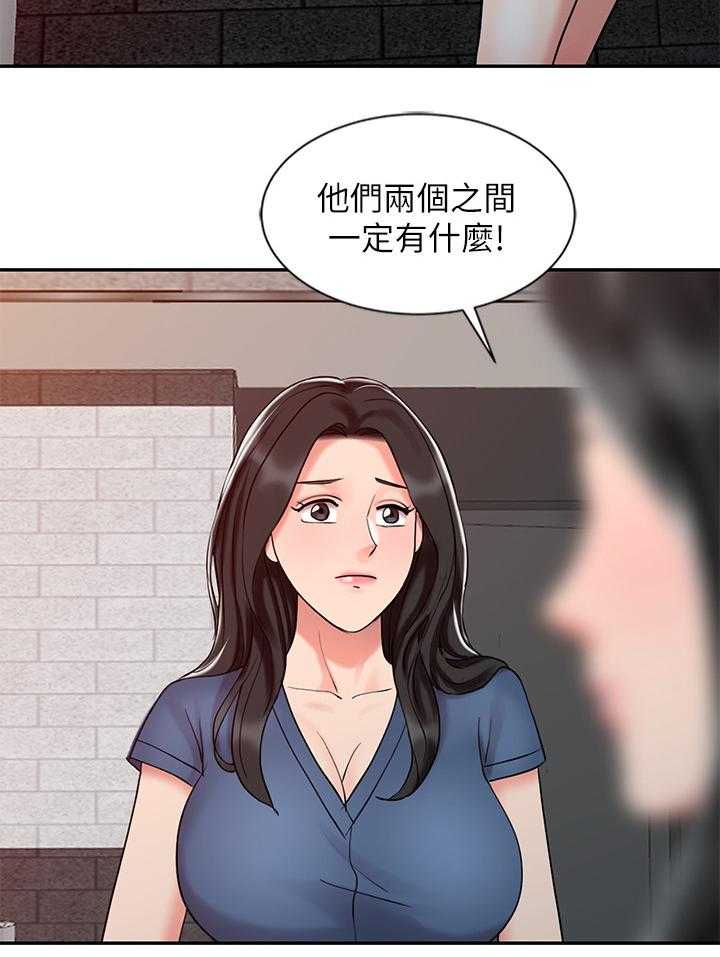 《弹指之间》第34话 34_吃醋 第20页