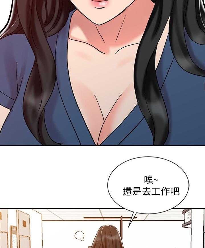《弹指之间》第34话 34_吃醋 第26页