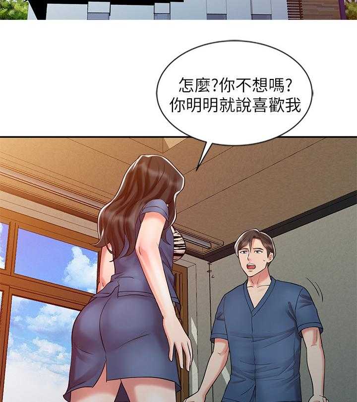 《弹指之间》第34话 34_吃醋 第2页