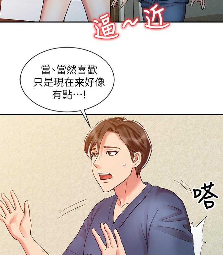 《弹指之间》第34话 34_吃醋 第3页