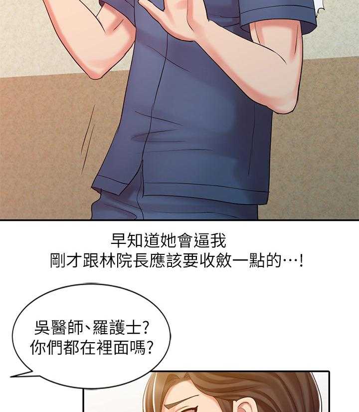 《弹指之间》第34话 34_吃醋 第4页