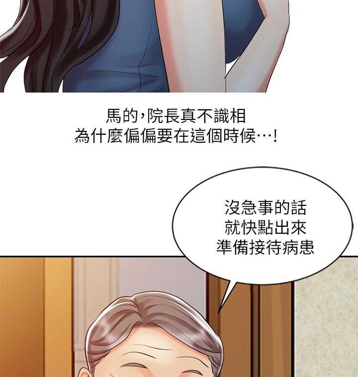 《弹指之间》第34话 34_吃醋 第8页