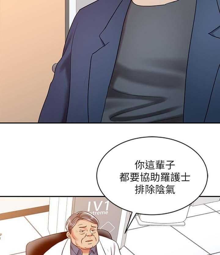 《弹指之间》第30话 30_释放阴气 第2页