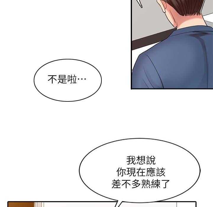 《弹指之间》第31话 31_尝试 第25页