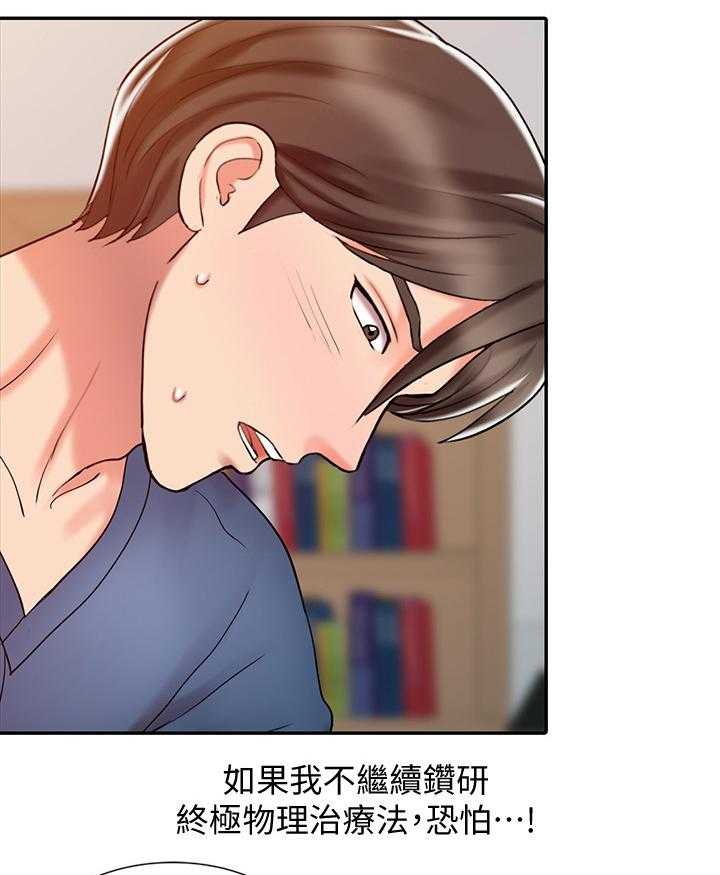 《弹指之间》第31话 31_尝试 第38页