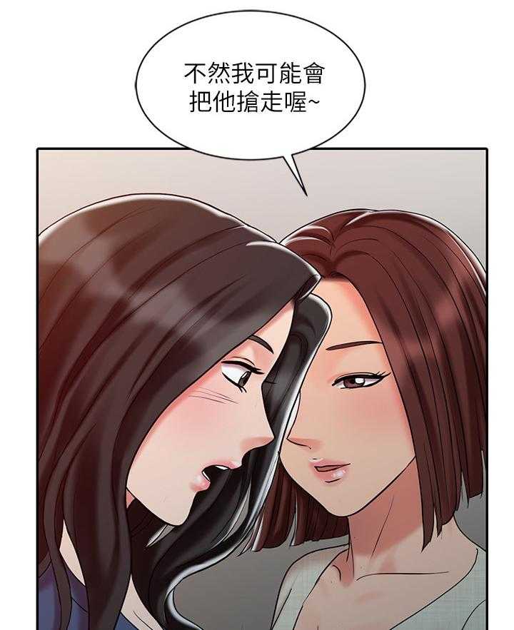 《弹指之间》第33话 33_告白 第14页