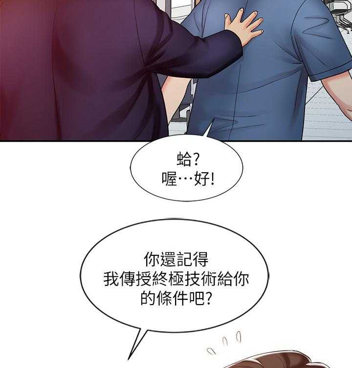 《弹指之间》第33话 33_告白 第23页