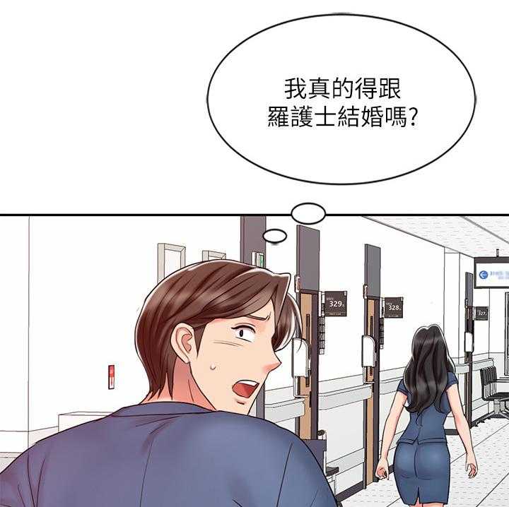 《弹指之间》第33话 33_告白 第25页