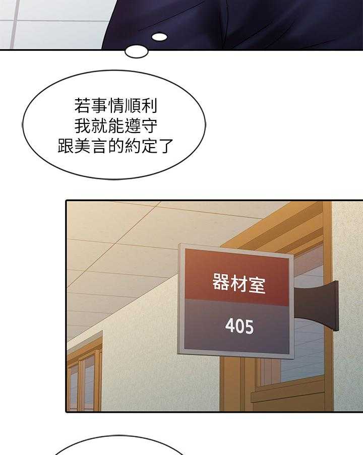 《弹指之间》第33话 33_告白 第29页
