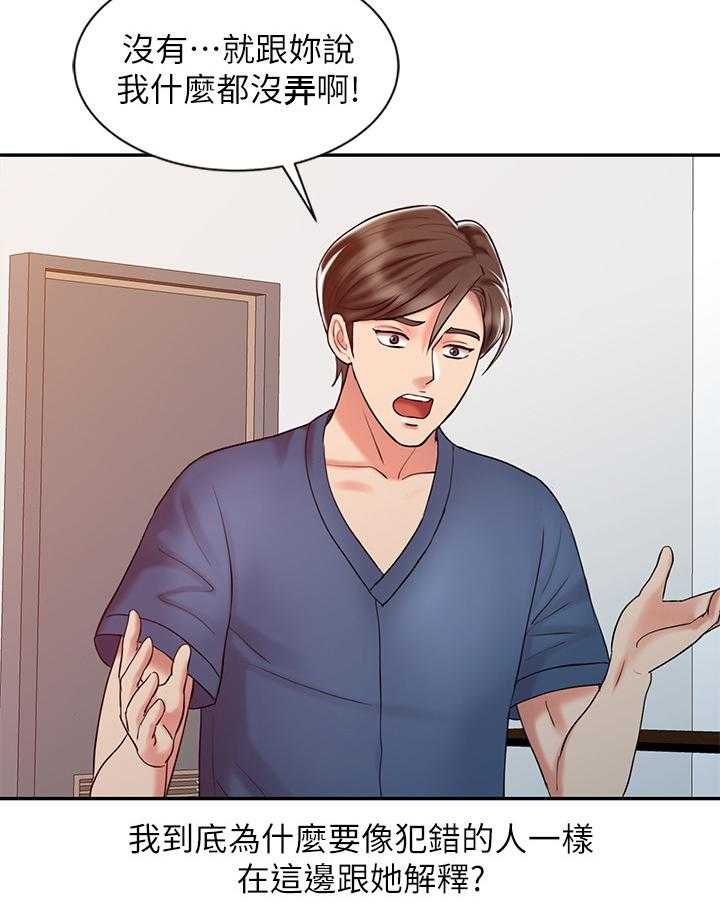 《弹指之间》第33话 33_告白 第30页