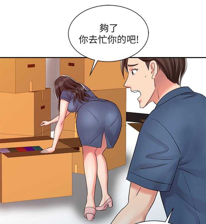 《弹指之间》第33话 33_告白 第31页