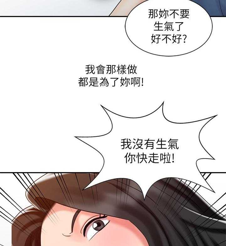 《弹指之间》第33话 33_告白 第32页