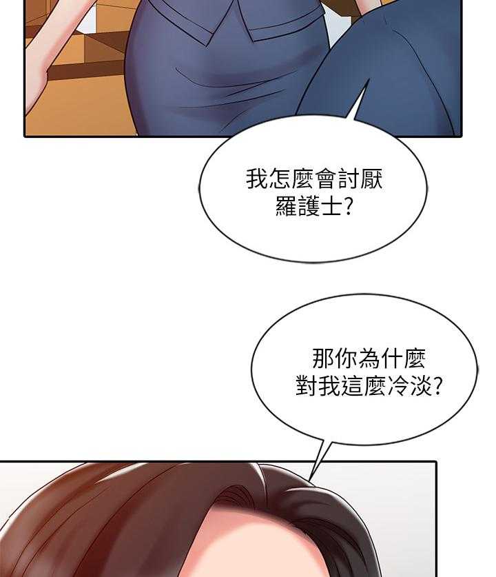 《弹指之间》第33话 33_告白 第35页