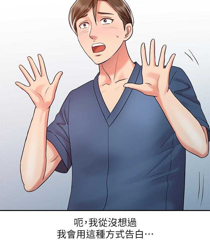 《弹指之间》第33话 33_告白 第37页