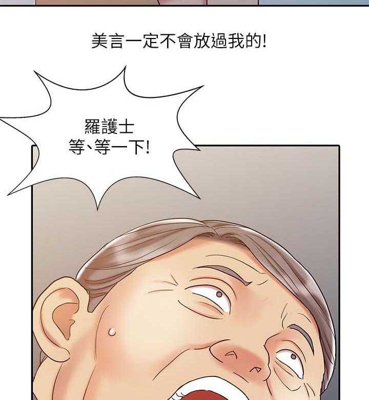 《弹指之间》第27话 27_院长的物理治疗 第11页