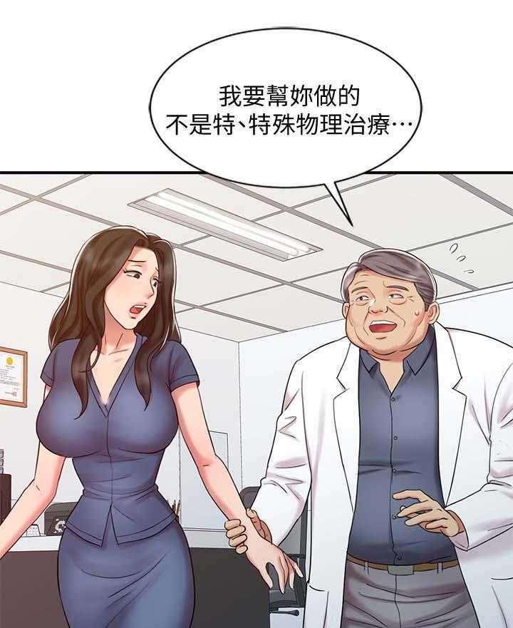 《弹指之间》第27话 27_院长的物理治疗 第13页