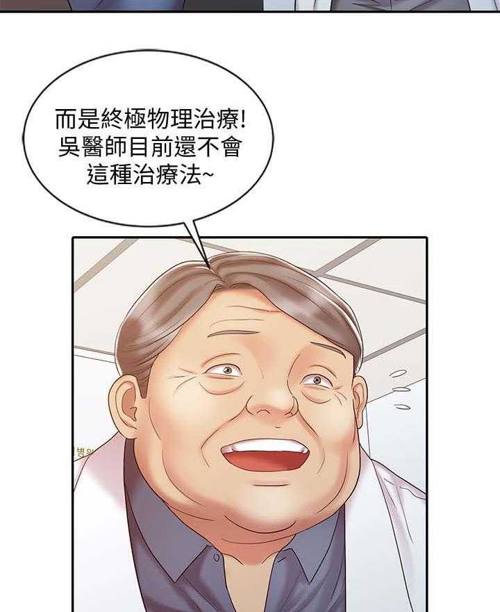 《弹指之间》第27话 27_院长的物理治疗 第14页