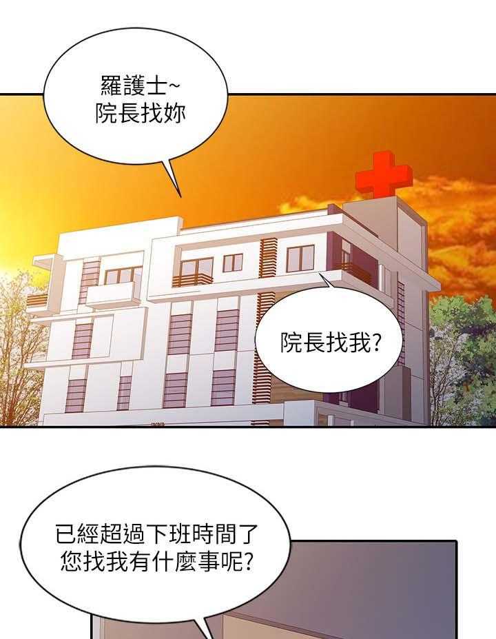 《弹指之间》第27话 27_院长的物理治疗 第1页