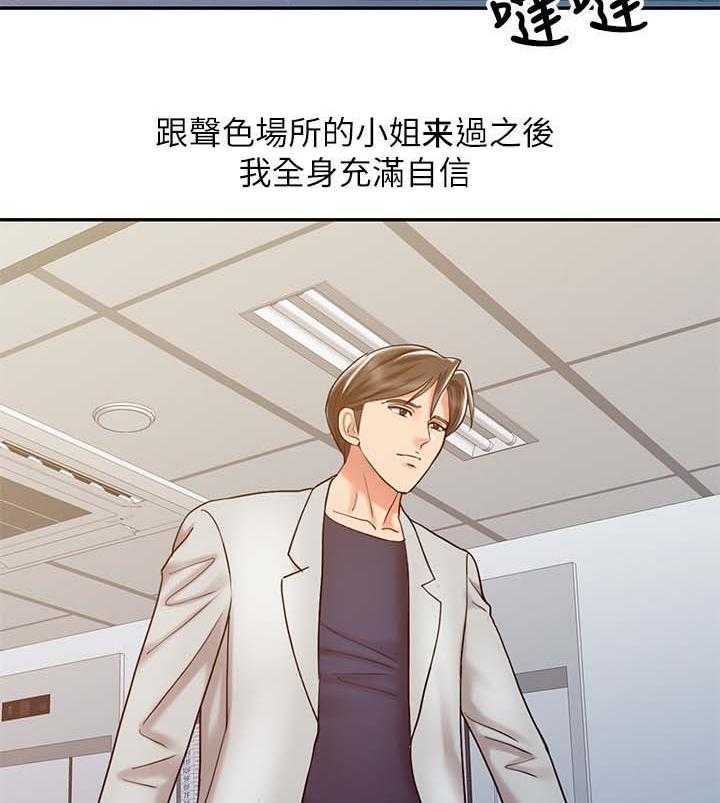 《弹指之间》第27话 27_院长的物理治疗 第21页