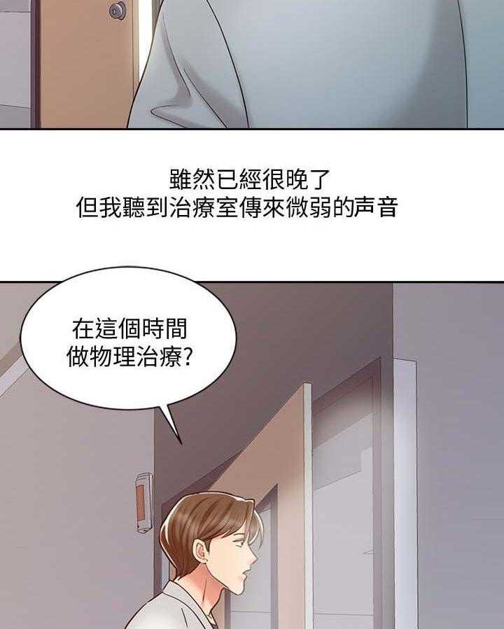 《弹指之间》第27话 27_院长的物理治疗 第26页