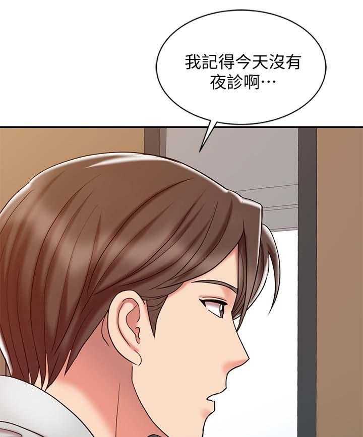 《弹指之间》第27话 27_院长的物理治疗 第29页