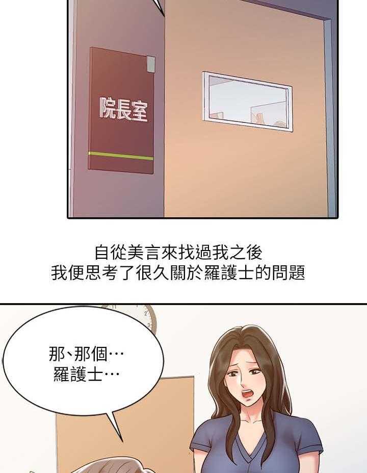 《弹指之间》第27话 27_院长的物理治疗 第2页