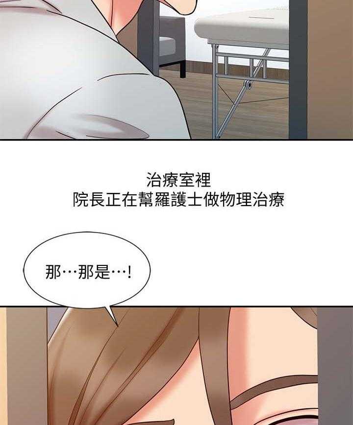 《弹指之间》第27话 27_院长的物理治疗 第30页